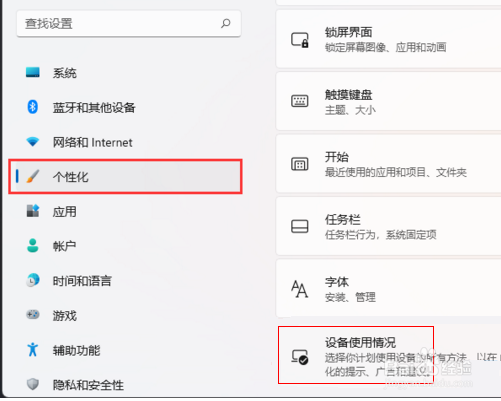 Win11设备使用情况在哪打开