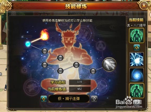 《木叶传说》技能修炼，传承忍术的力量