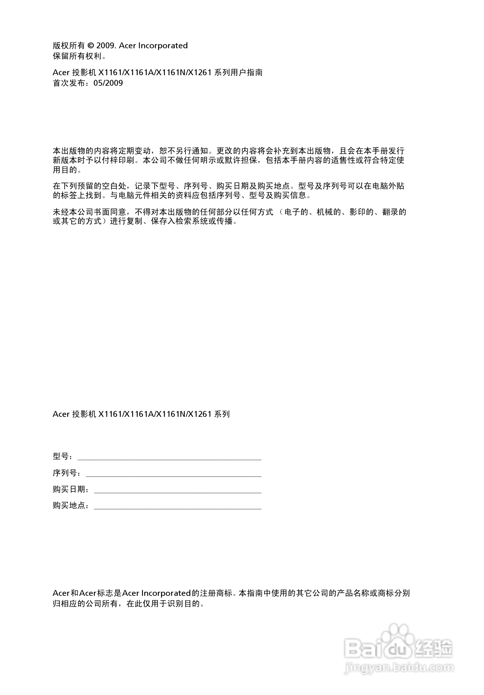 宏基X1161投影机使用说明书:[1]