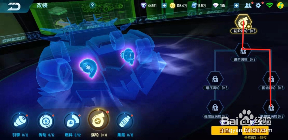 qq飞车金甲战狼怎么改装?