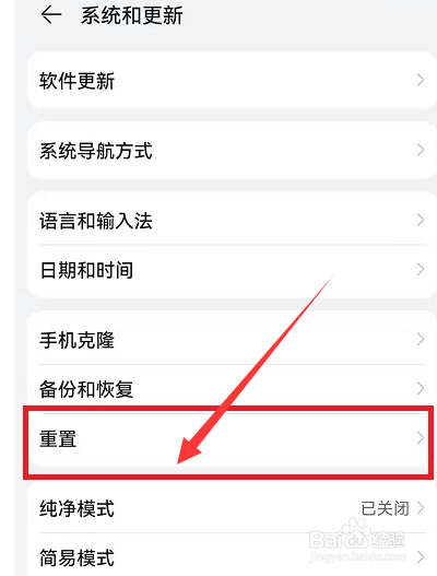 华为手机怎么恢复出厂设置