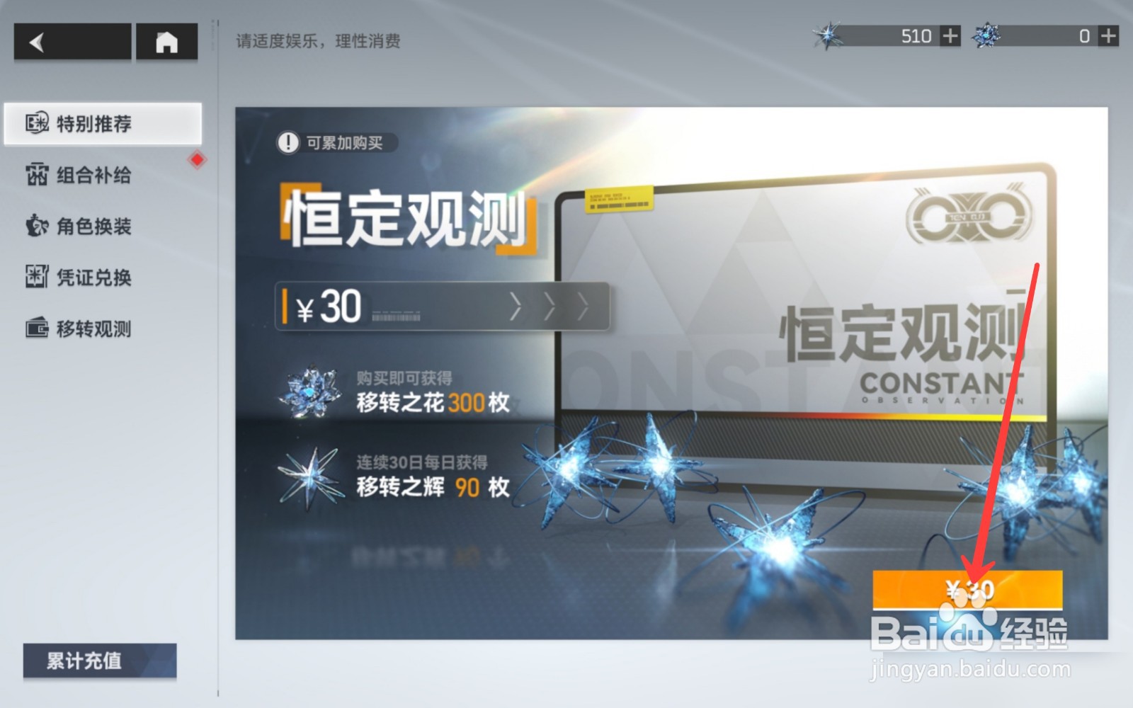 深空之眼怎么购买月卡