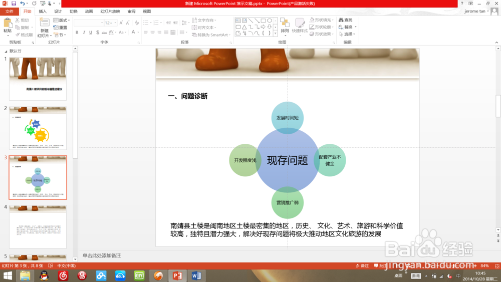 如何将文字量巨大的ppt更加简洁（四）