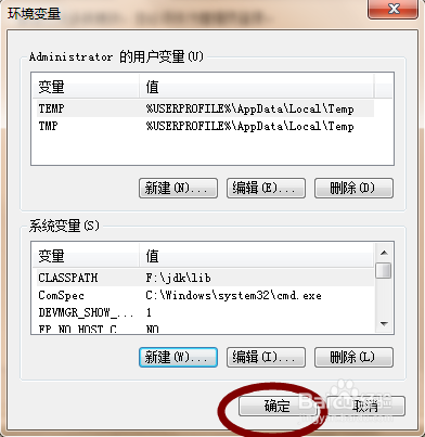 jdk的安装及变量环境的配置