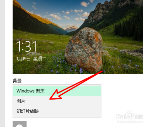 电脑怎么更改锁屏界面壁纸