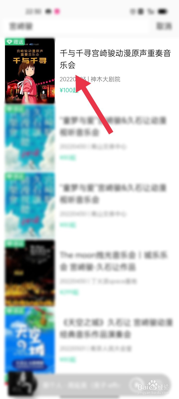 2022宫崎骏千与千寻动漫原声音乐会在哪儿购票