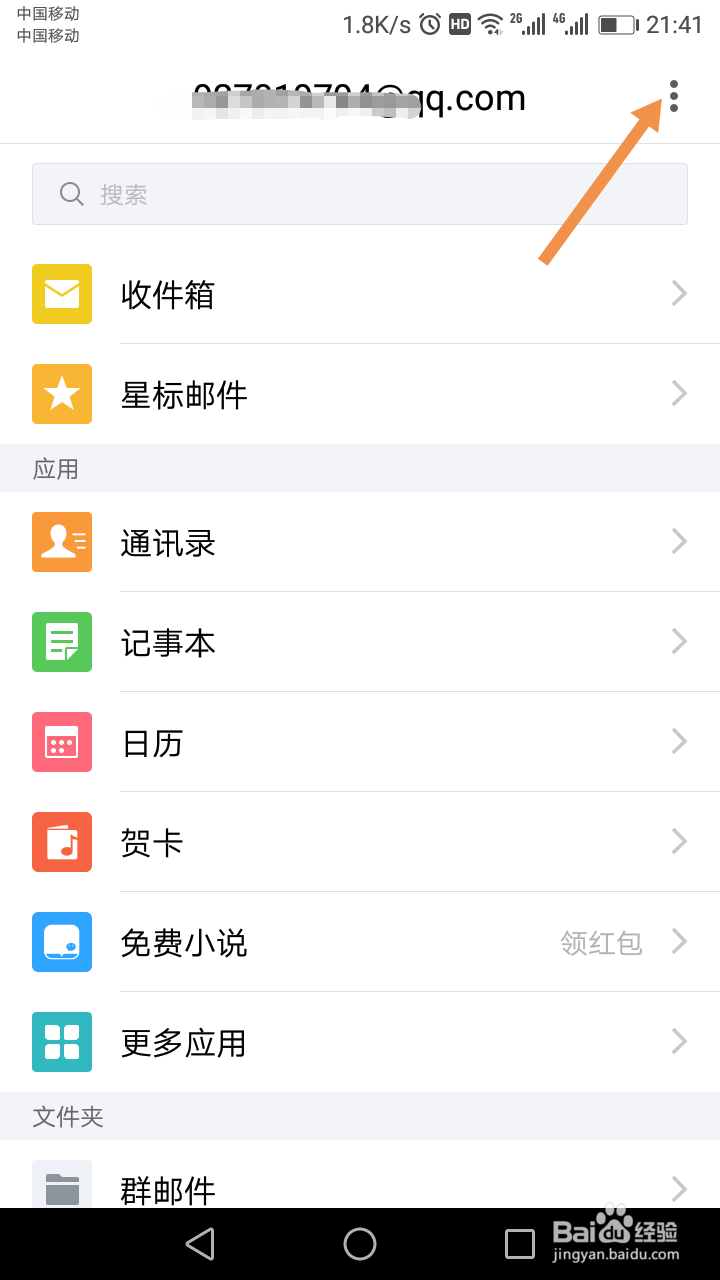 如何退出QQ邮箱