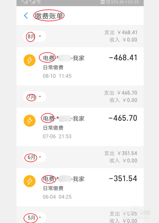 电费怎么网上查询账单？