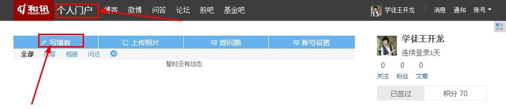 和讯博客如何设置添加友情链接