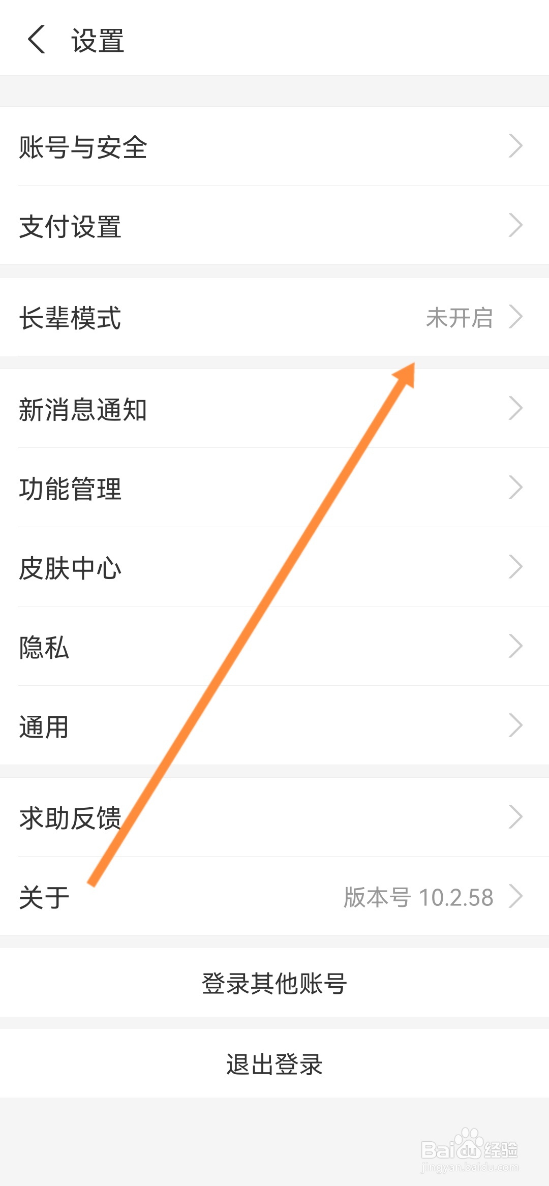 支付宝怎么设置长辈模式