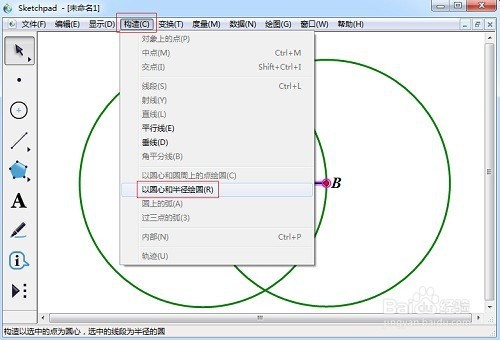 几何画板怎样快速精确画正三角形？