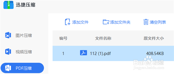 如何压缩PDF文档
