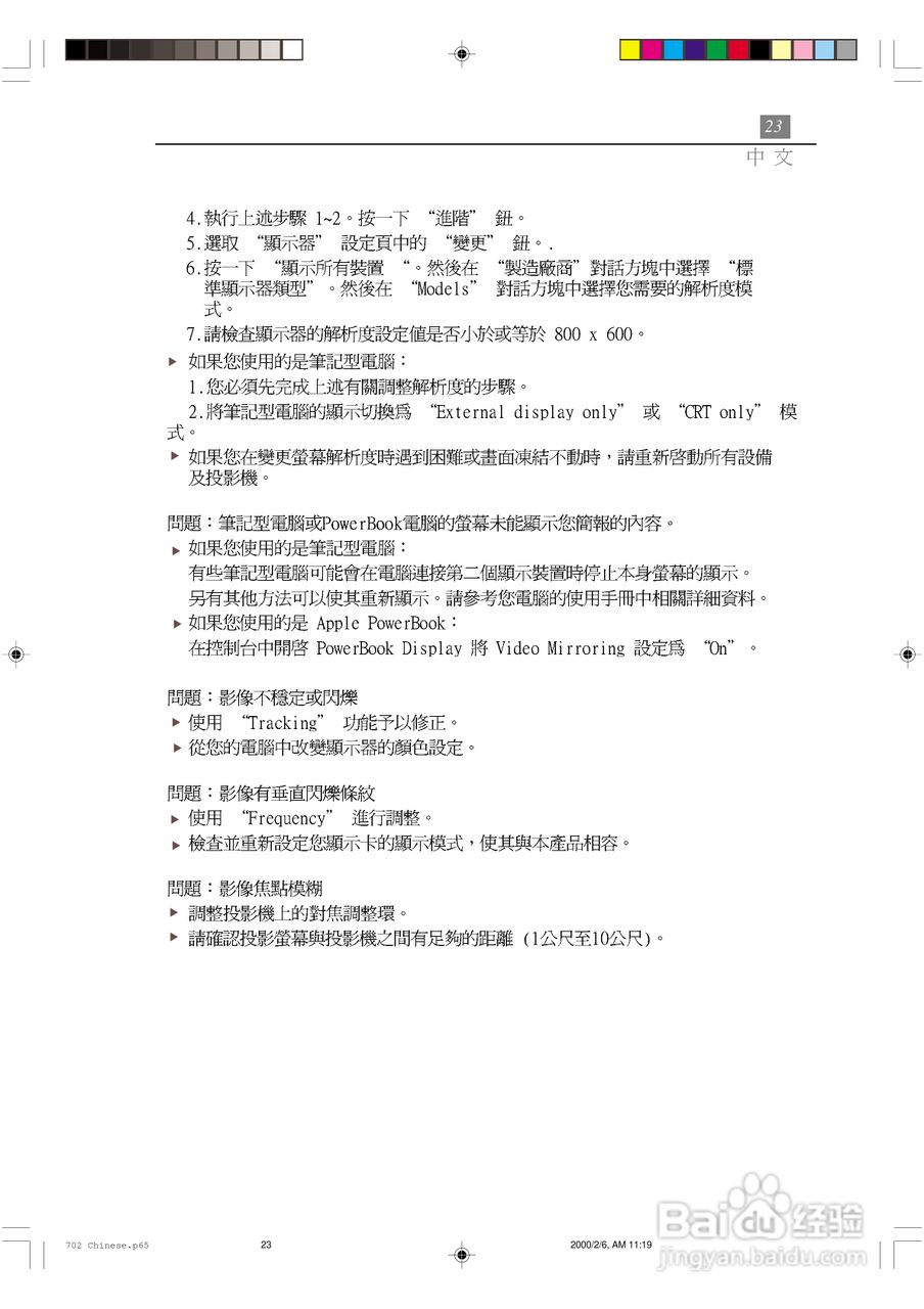 Optoma奥图码 EP702投影机说明书:[3]