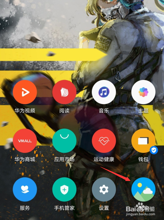 华为手机如何在图片上添加文字