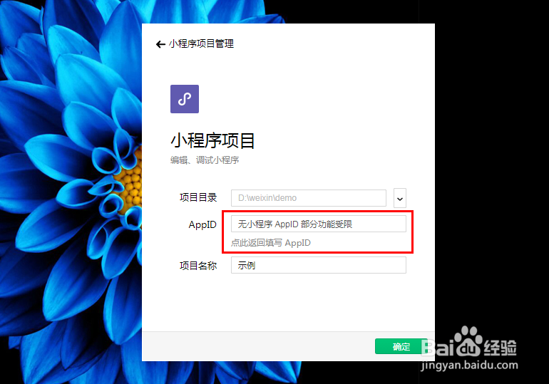 微信调试本地接口