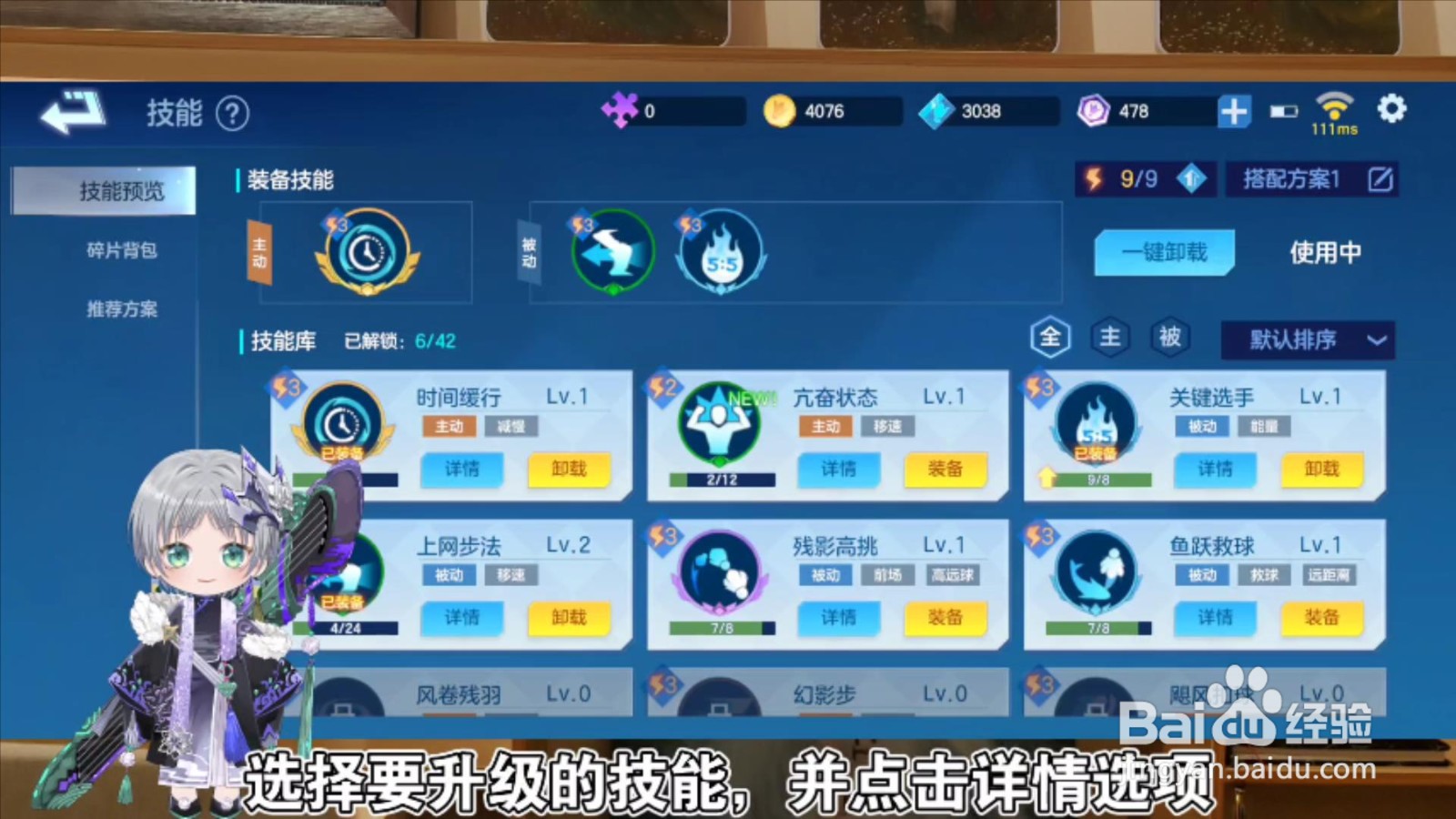 飞羽青春怎么升级技能