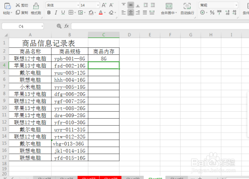 excel如何从商品规格中提取出商品内存