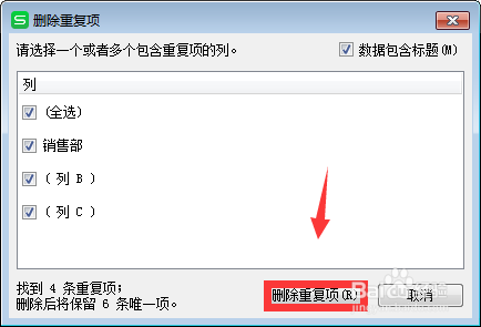 excel删除重复值方法介绍