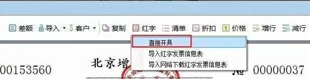 红字增值税专用发票开具方法