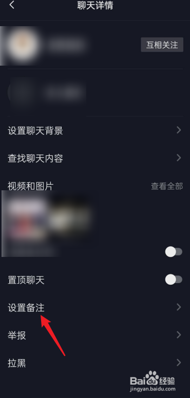 抖音如何给好友设置备注