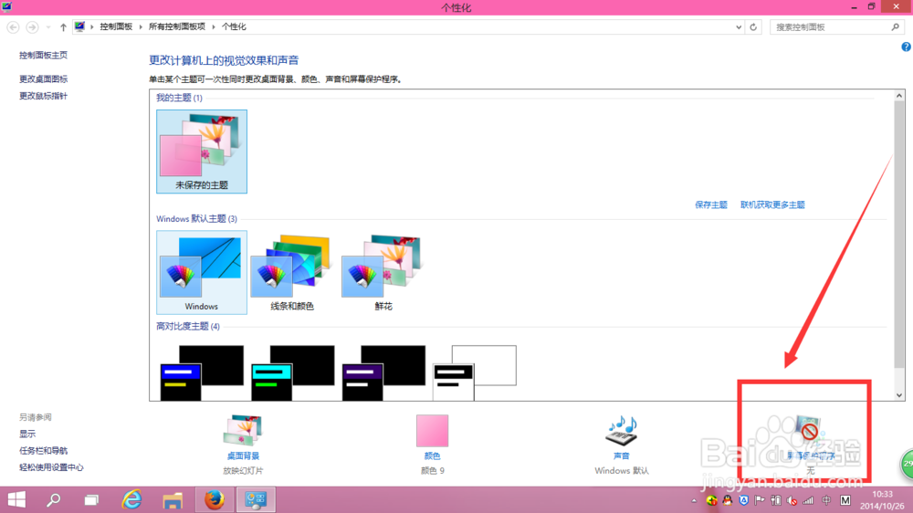 win10如何设置屏幕保护