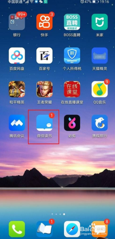 微信读书怎么开启私密阅读