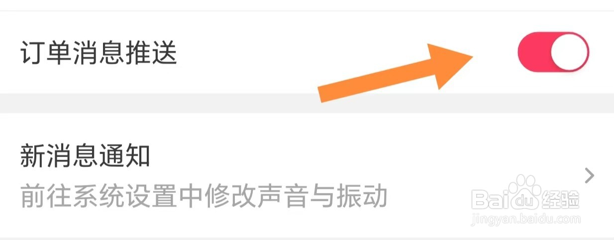 伊的家如何开启订单消息推送