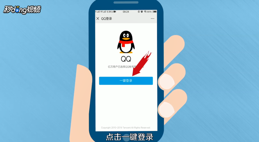 如何在手机上登录企鹅号？