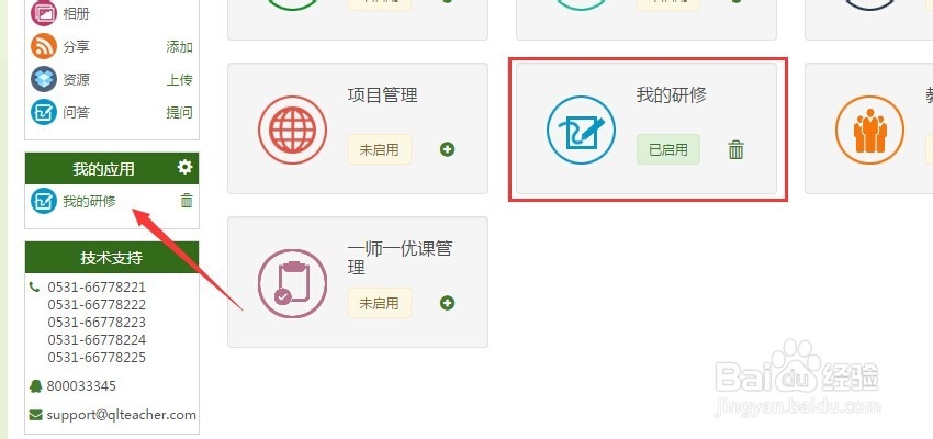 山东省教师远程研修怎么做