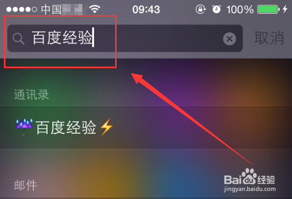 苹果iPhone6怎么快速找到联系人【方法大全】