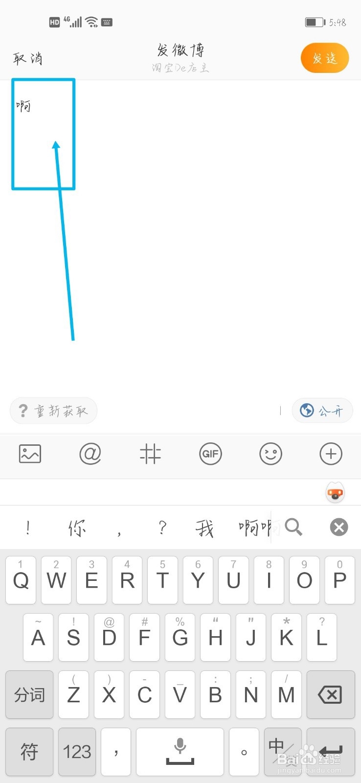 手机版新浪微博怎么发微博