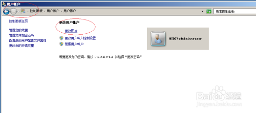 Windows server 2008如何设置用户头像