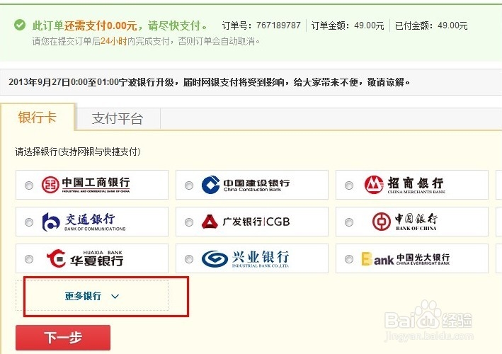 京东快捷支付怎么开通