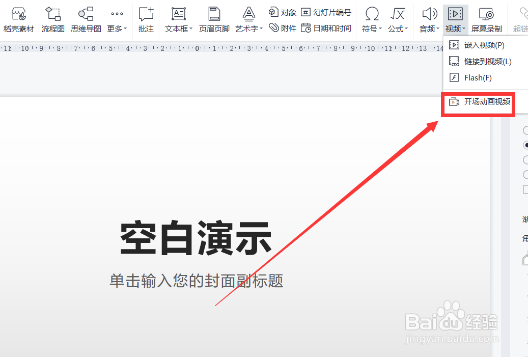 怎么利用PPT演示文件制作宣传视频