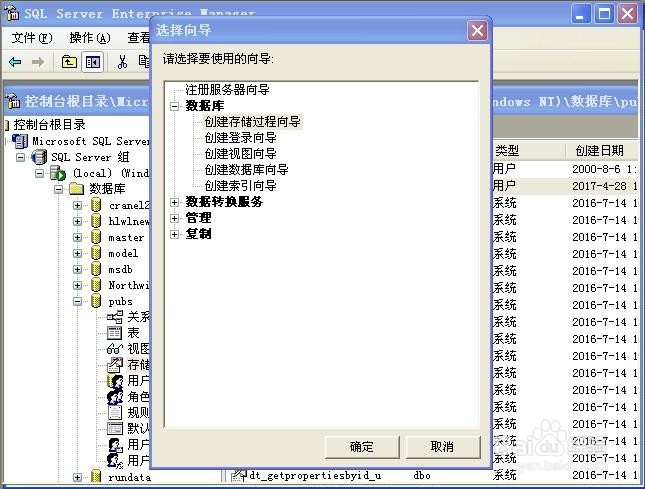 SQLServer创建存储过程的三种方法