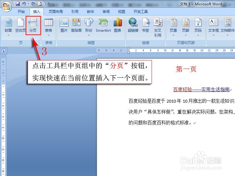 word中如何换页?(不用频繁敲空格键快速换页)