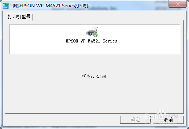 爱普生WP-M4521打印机驱动下载安装及卸载