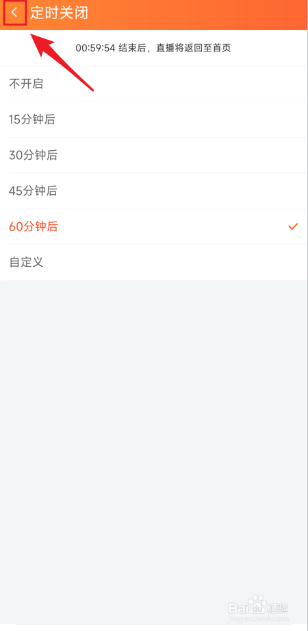 怎么设置斗鱼直播定时关闭