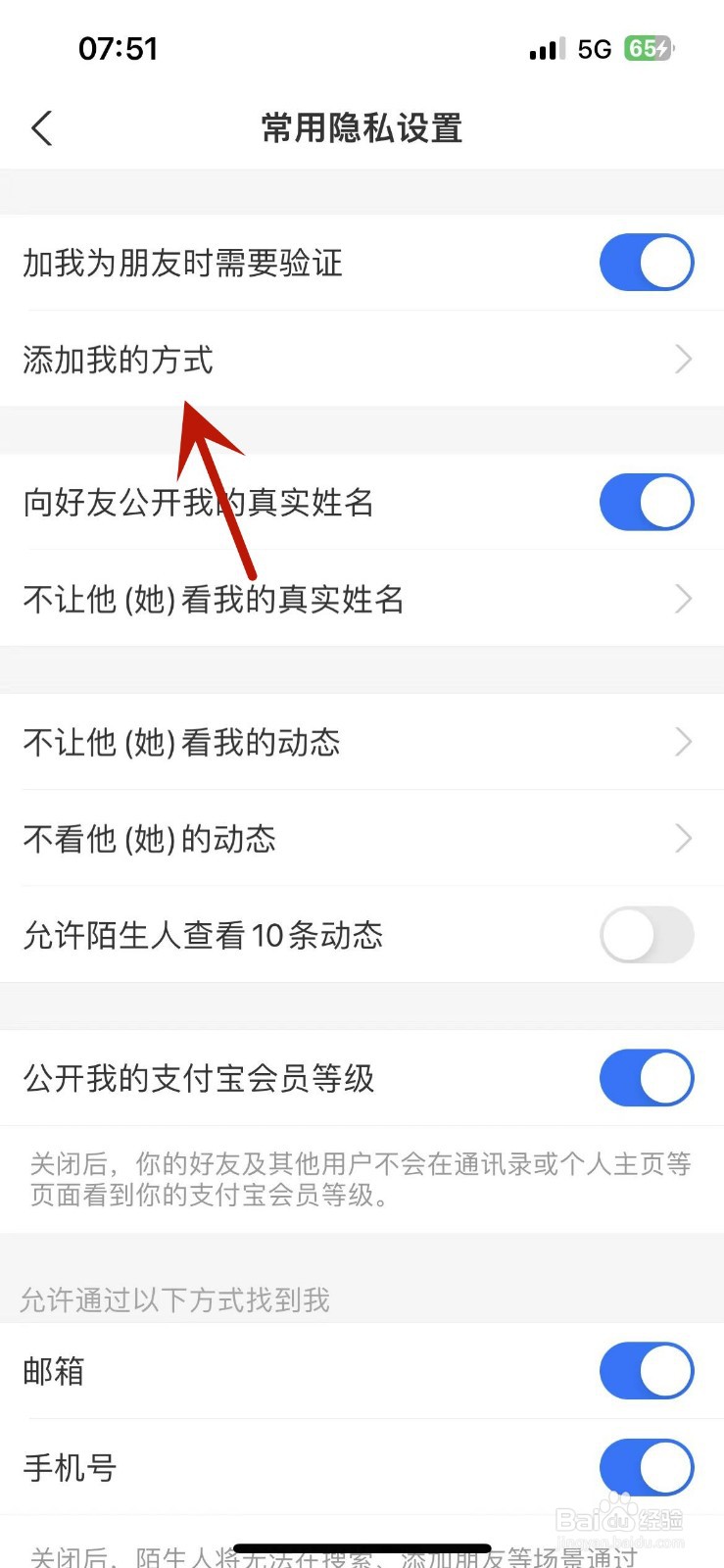 支付宝怎么设置可以通过“陌生人会话”添加自己