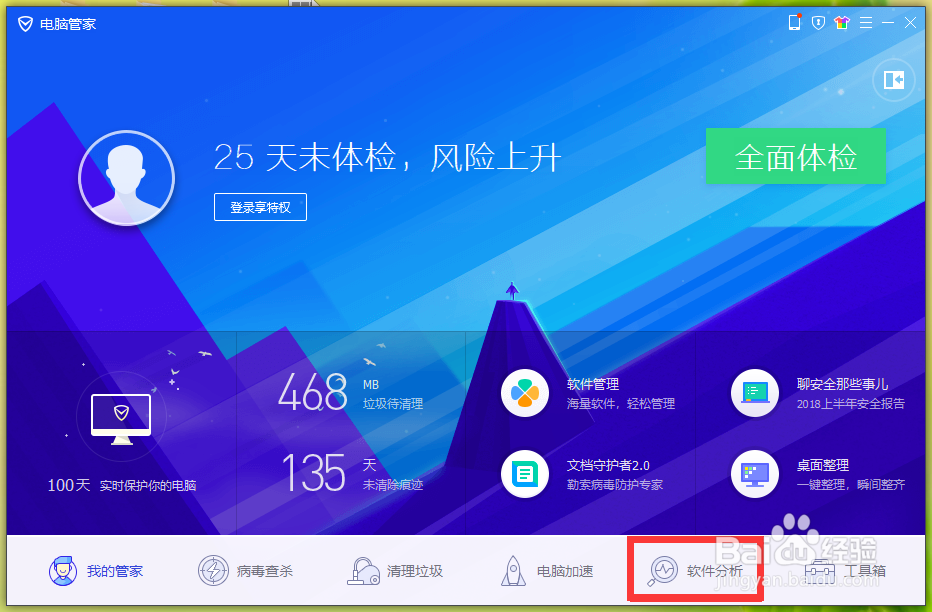 如何使用安全管家快速卸载软件