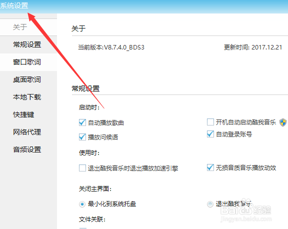 酷我音乐如何更改音频输入设置