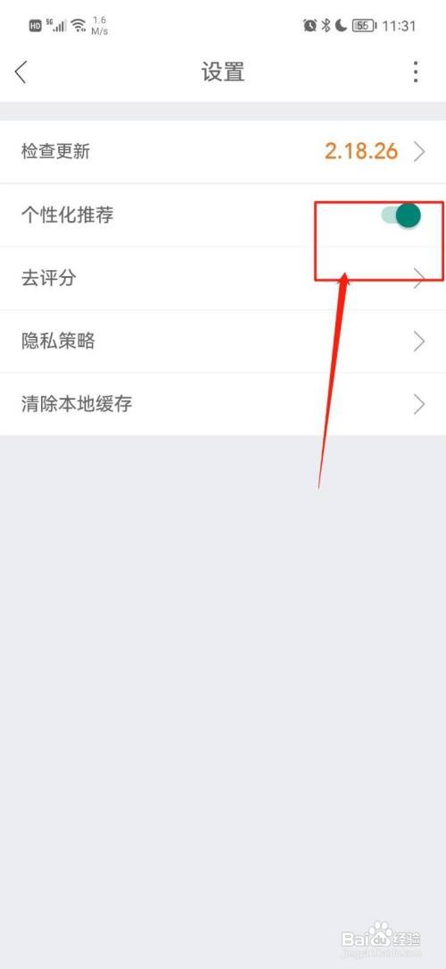 海淘1号如何关闭个性化推荐