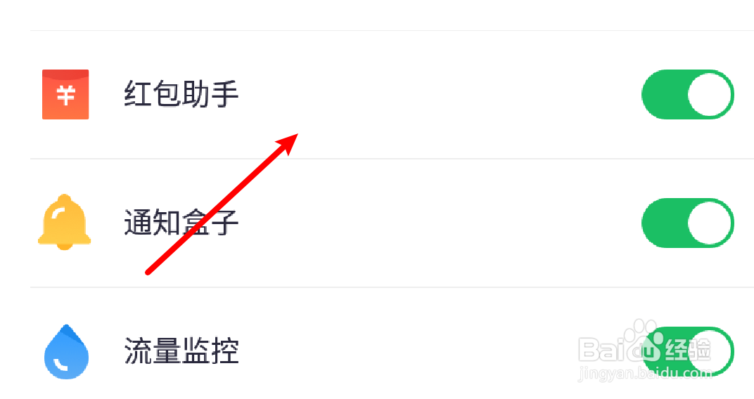 手机360卫士怎设置启用工具箱的红包助手入口