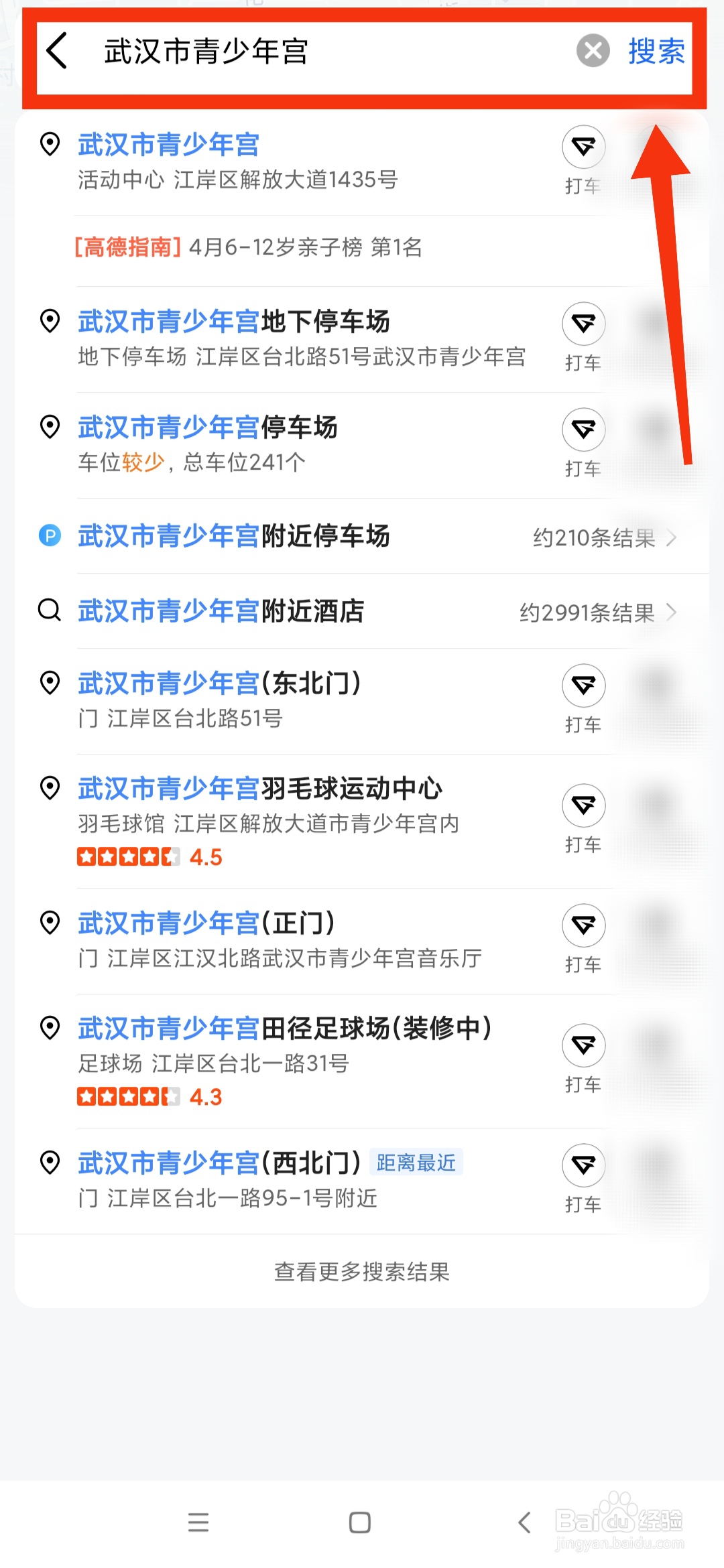 如何用 百度地图 或者 高德地图 找地点