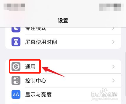 iPhone11 时间如何设置24小时制