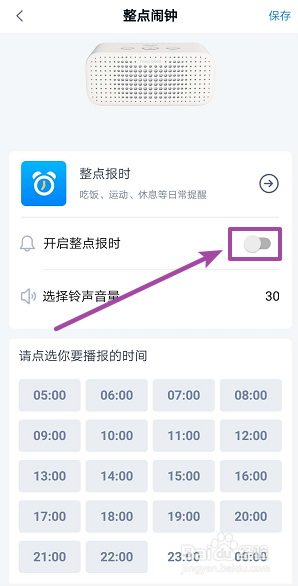天猫精灵怎么开启整点报时
