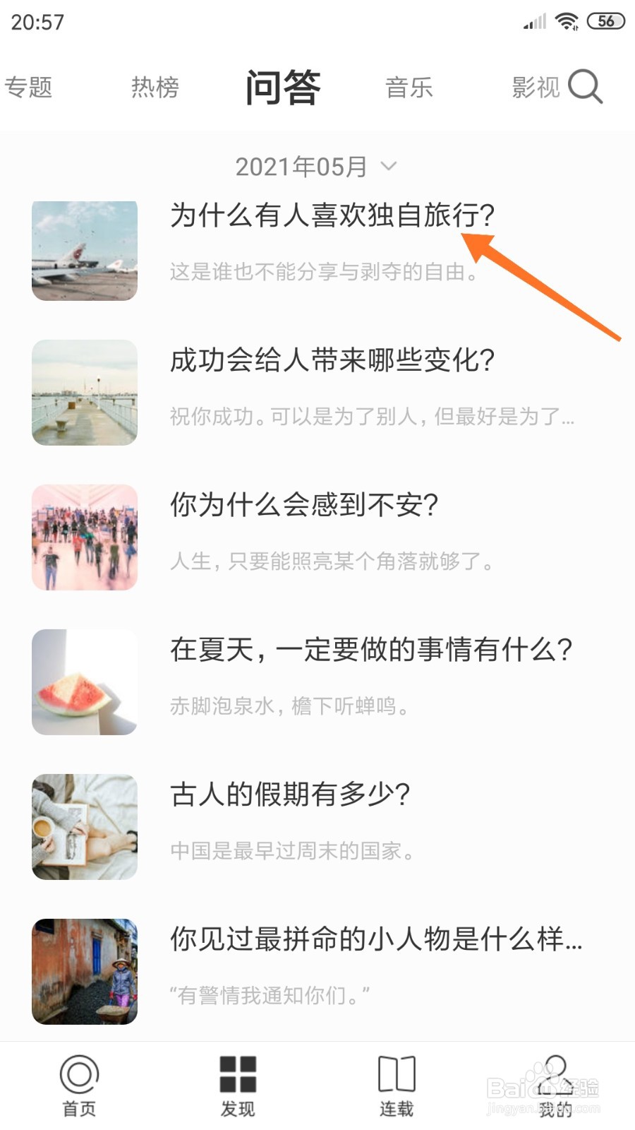 一个中哪里查看为什么有人喜欢独自旅行