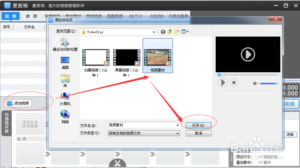 用爱剪辑如何做到到速添加.截取.删除音频