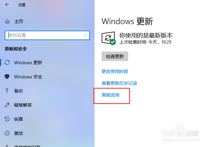 windows 10 如何使用自动更新