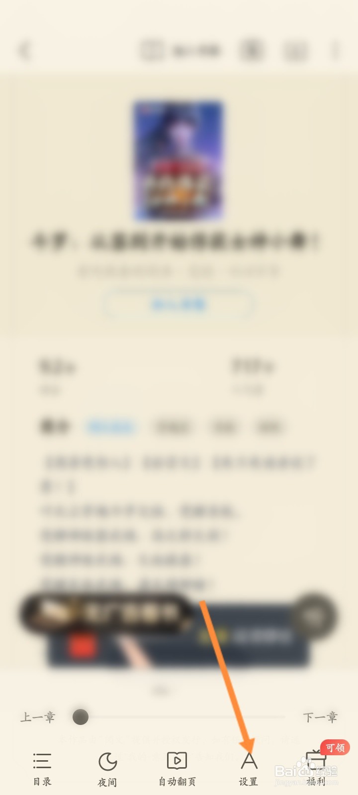 蛮多小说软件怎么开启护眼模式